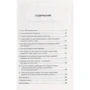Жаклін Лондон: Дресинг-код та інші міфи про дієту: ISBN 978-5-389-15491-9