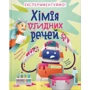 Крівелліні, Бараттіні, Горіні: Хімія огидних промов