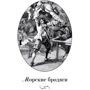 Авантюристи. Морські бродяги. Золота Кастилія: ISBN 978-5-389-12762-3