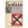 Оса Еріксдоттер: Бійня