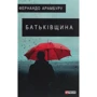 Фернандо Арамбуру: Батьківщина