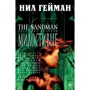 Ніл Гейман: The Sandman. Пісочна людина. Книга 9. Милостиві