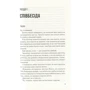 Роб Гарт: Сховище: Количество страниц 416