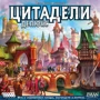 Настольная игра Hobby World Цитадели Делюкс (1885): Вид стратегические