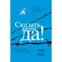 Віктор Франкл: Сказати життя ТАК!