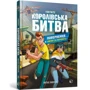 Матіас Лаворель: FORTNITE. Королівська битва. Повернення до «Битви за першість»: Кількість сторінок 132