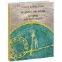 Герберт Уэллс: Машина времени. Остров доктора Моро: ISBN 978-5-4335-0725-8