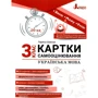 Лариса Шевчук: Українська мова. Картки самооцінювання. 3 клас