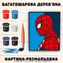Деревянная картина-раскраска Wortex Woods Постер Человек Паук 35х28 (3DP40009)