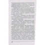Бернар Вербер: Книга, которую читают все: Количество страниц 576