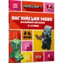 MINECRAFT Англійська мова. Офіційний посібник. 8-9 років