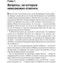 Уильям Паундстоун: Найти умного. Как проверить логическое мышление и творческие способности кандидата: Жанр Менеджмент