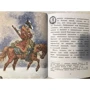 Рудольф Распе: Пригоди барона Мюнхгаузена (іл. І. Єгунова): Обкладинка Твердая