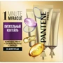 Pantene 1 Minute Miracle Средство по уходу за волосами Питательный коктейль 3х15 ml фото 6