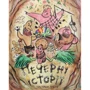 Печерні історії (супер-комплект из 3-х книг): ISBN 978-966-97792-5-0, 978-966-97792-6-7, 978-617-7847-04-4