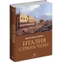 Вітторіо Згарбі: Італія - країна чудес