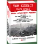 Том Кленсі, Марк Ґрені: Право остаточного рішення: ISBN 978-966-03-7950-3