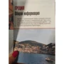 Греція та грецькі острови: повний путівник "Орла і решки": Обкладинка М'яка