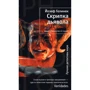 Йозеф Гелинек: Скрипка дьявола