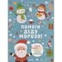Ая Ен: Допоможи Діду Морозу!