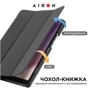 Аксессуар для планшетных ПК AirOn Premium Smart Case Black for Lenovo Tab M9 TB-310 9 (4822352781091): Цвет черный