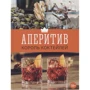 Федор Евсевский: Аперитив. Король коктейлей: Производитель Евробукс