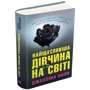 Джессіка Нолл: Найщасливіша дівчина на світі: Производитель КМ-Букс