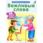 Ввічливі слова. пазли