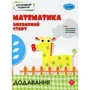 Когнітивний розвиток. Математика: впевнений старт. Додавання