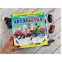 Автоабетка. Готуємо руку до письма: Производитель Пегас