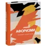 Афоризми відомих українців