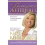 Ким Кийосаки: Богатая женщина: Обложка Твердая