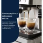 Кофеварка DeLonghi EM 450 M