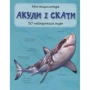 Акули и скати. Міні-енциклопедія