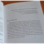 Ірвін Ялом: Мамочка і сенс життя: Виробник Форс