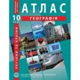 Атлас "Географія. Регіони та країни" 10 клас (1/50)