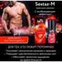Крем с возбуждающим эффектом Sextaz-M, 20 мл