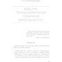 Психическая бисексуальность. Франко-британский диалог: Обложка Твердая