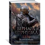 1356. Велика битва