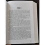 Крис Вудинг: Пламенный Клинок: ISBN 978-5-907338-09-8