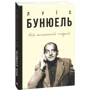 Луїс Бунюель: Мій останній подих: Виробник Фоліо