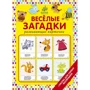 Веселые загадки (набор из 20 карточек)