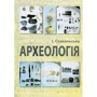 І. Скакальська: Археологія