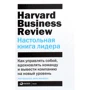 Рональд Ашкеназ, Брук Менвілл: Настільна книга лідера