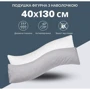 Подушка IDEIA S-Form с наволочкой 40х130 см (2200004316697): Тип Ортопедическая подушка
