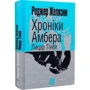 Роджер Желязни: Хроніки Амбера. У 10 книгах. Книга 9. Лицар Тіней: Производитель Навчальна книга Богдан
