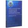 Облік та аналітична оцінка основних засобів в умовах розвитку інформаційної економіки: Виробник Центр навчальної літератури (ЦУЛ)