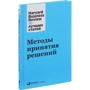 Методы принятия решений фото 8