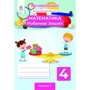 В. Г. Бевз, Д. В. Васильєва: Математика. 4 клас. Робоча тетрадь (комплект у двох частинах): Виробник Освіта