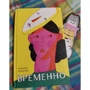 Хилари Лейхтер: Временно: Обложка Твердая